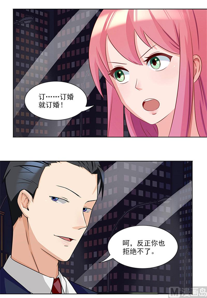 《独家尤物前夫别套路》第26话 你关心我？ 第19页