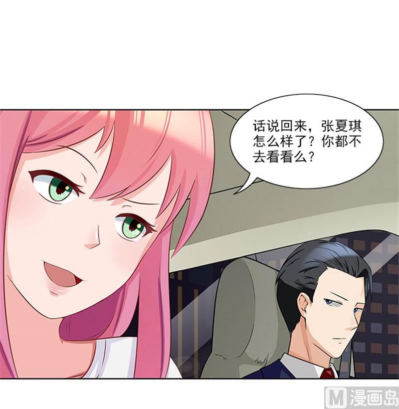 《独家尤物前夫别套路》第26话 你关心我？ 第20页