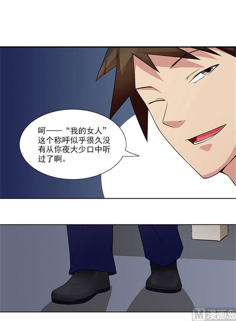 《独家尤物前夫别套路》第26话 你关心我？ 第3页