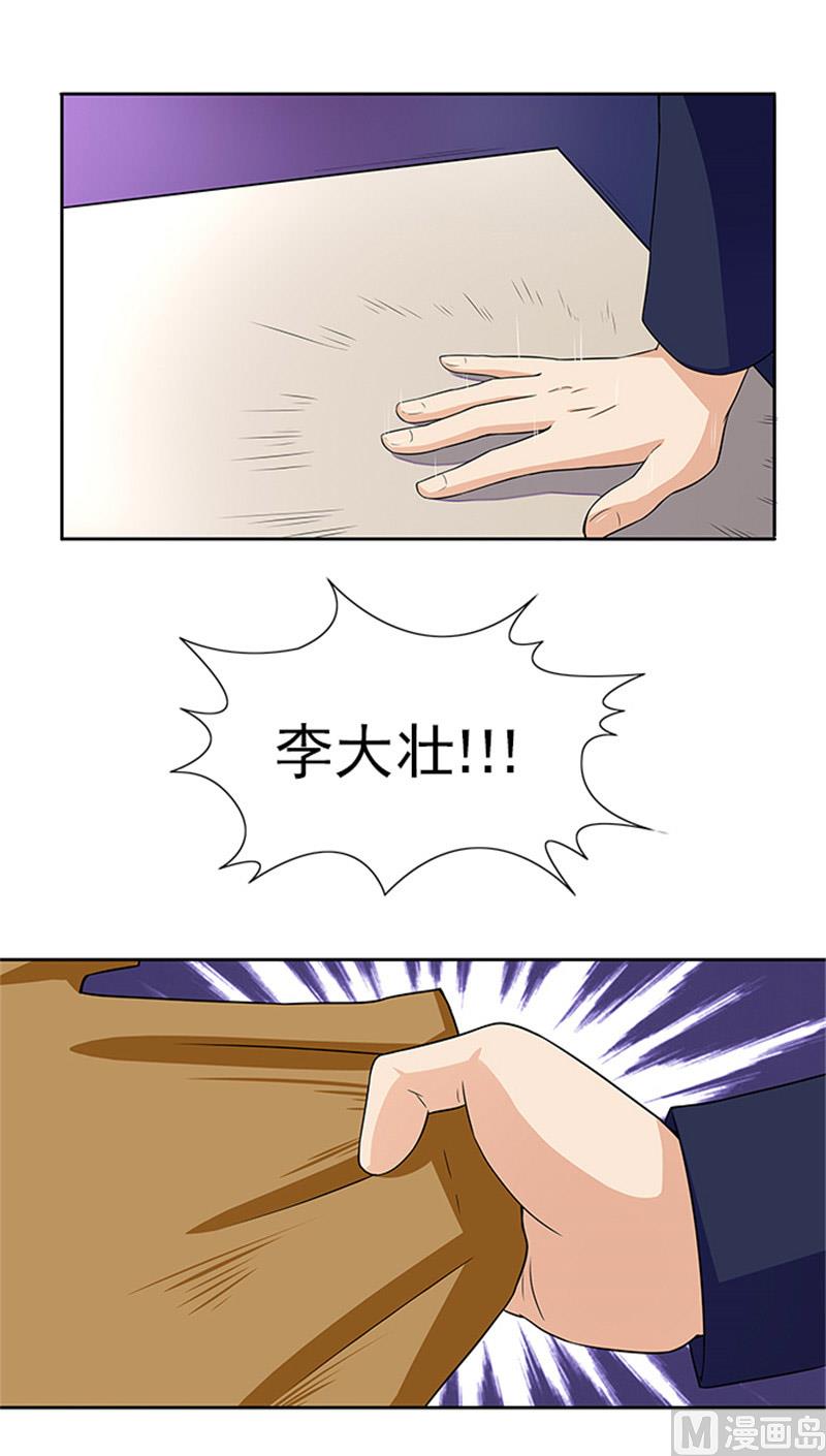 《独家尤物前夫别套路》第25话 办案要讲求证据 第10页