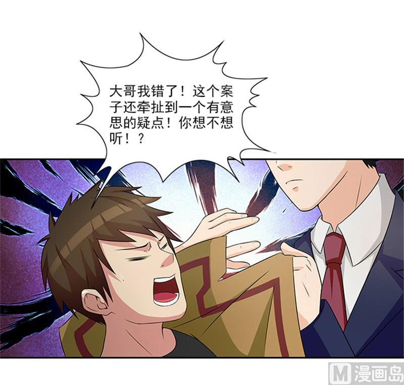 《独家尤物前夫别套路》第25话 办案要讲求证据 第11页