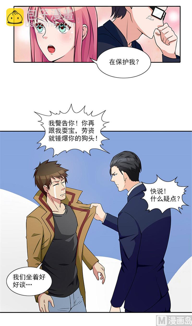 《独家尤物前夫别套路》第25话 办案要讲求证据 第13页