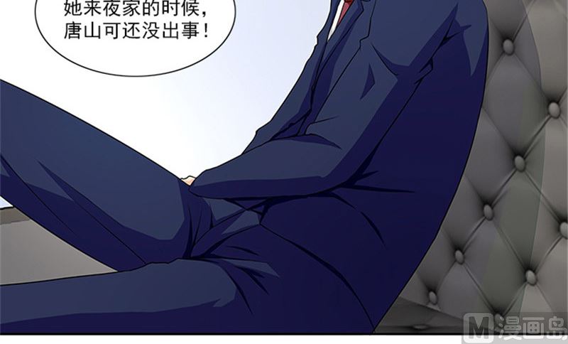 《独家尤物前夫别套路》第25话 办案要讲求证据 第16页