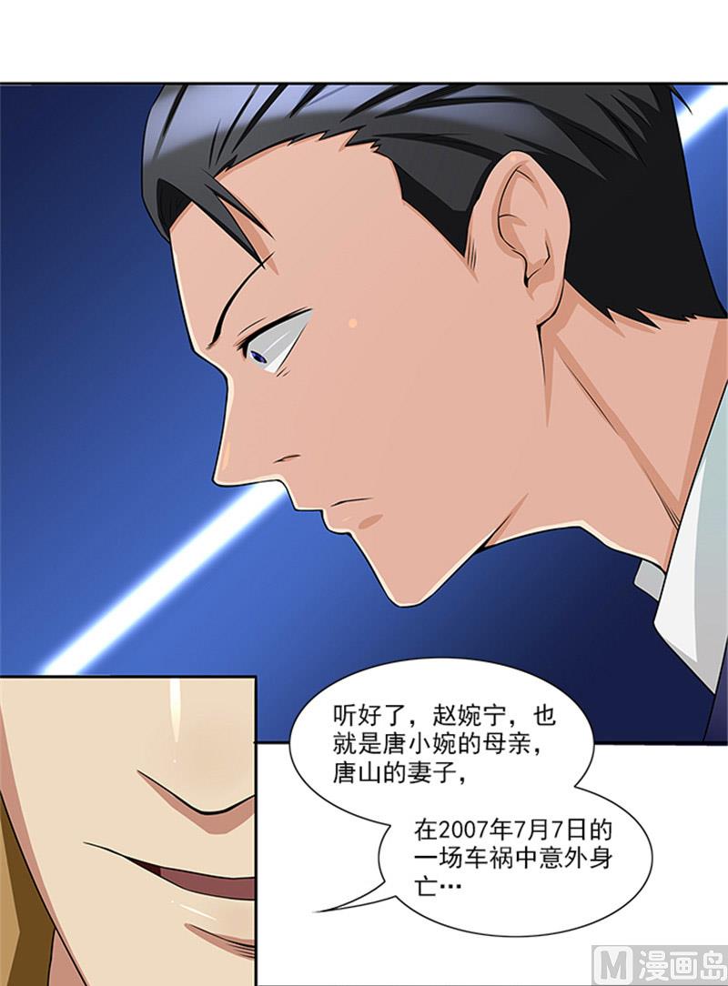 《独家尤物前夫别套路》第25话 办案要讲求证据 第20页