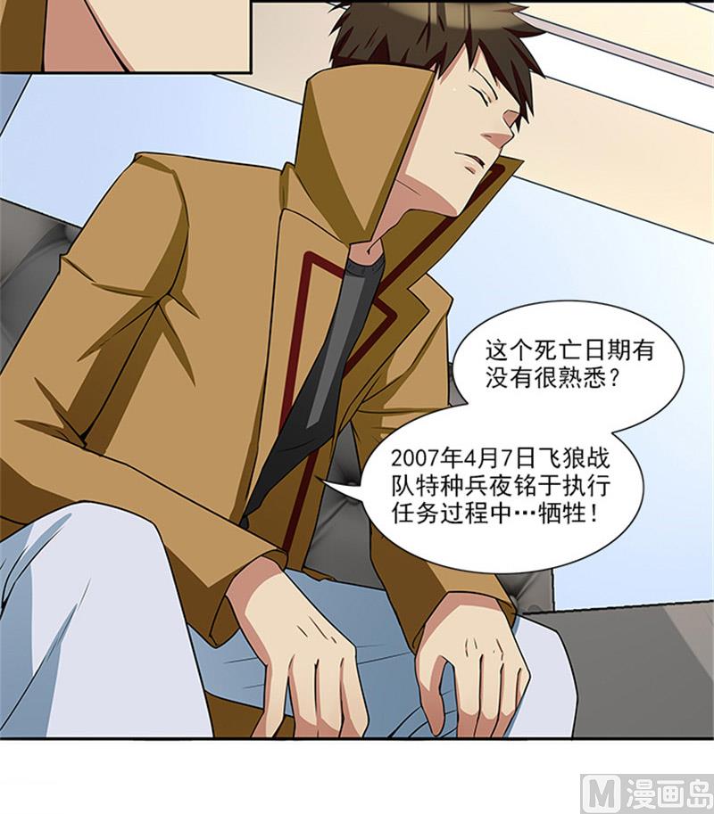 《独家尤物前夫别套路》第25话 办案要讲求证据 第21页