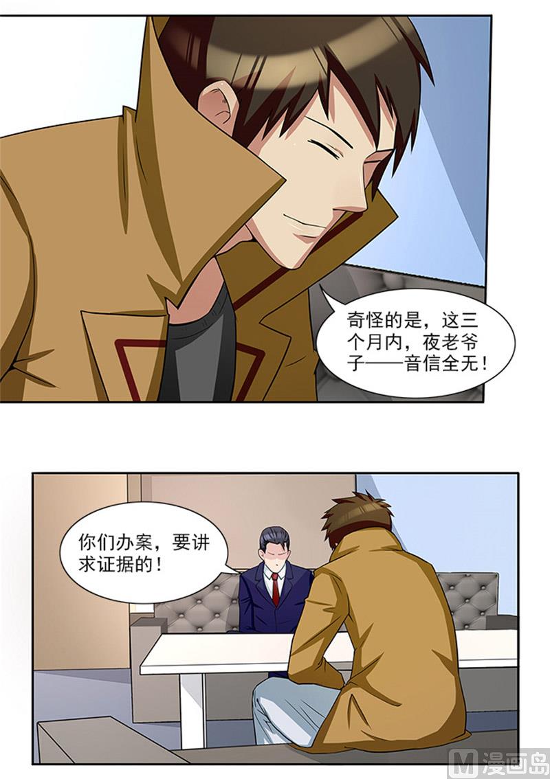 《独家尤物前夫别套路》第25话 办案要讲求证据 第22页