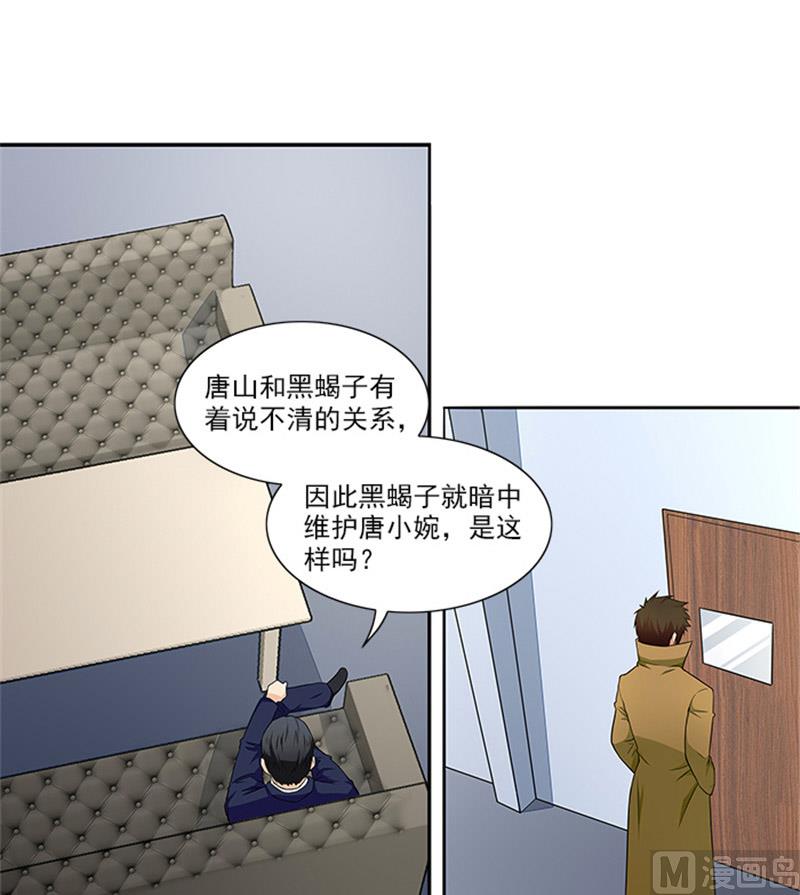 《独家尤物前夫别套路》第25话 办案要讲求证据 第3页