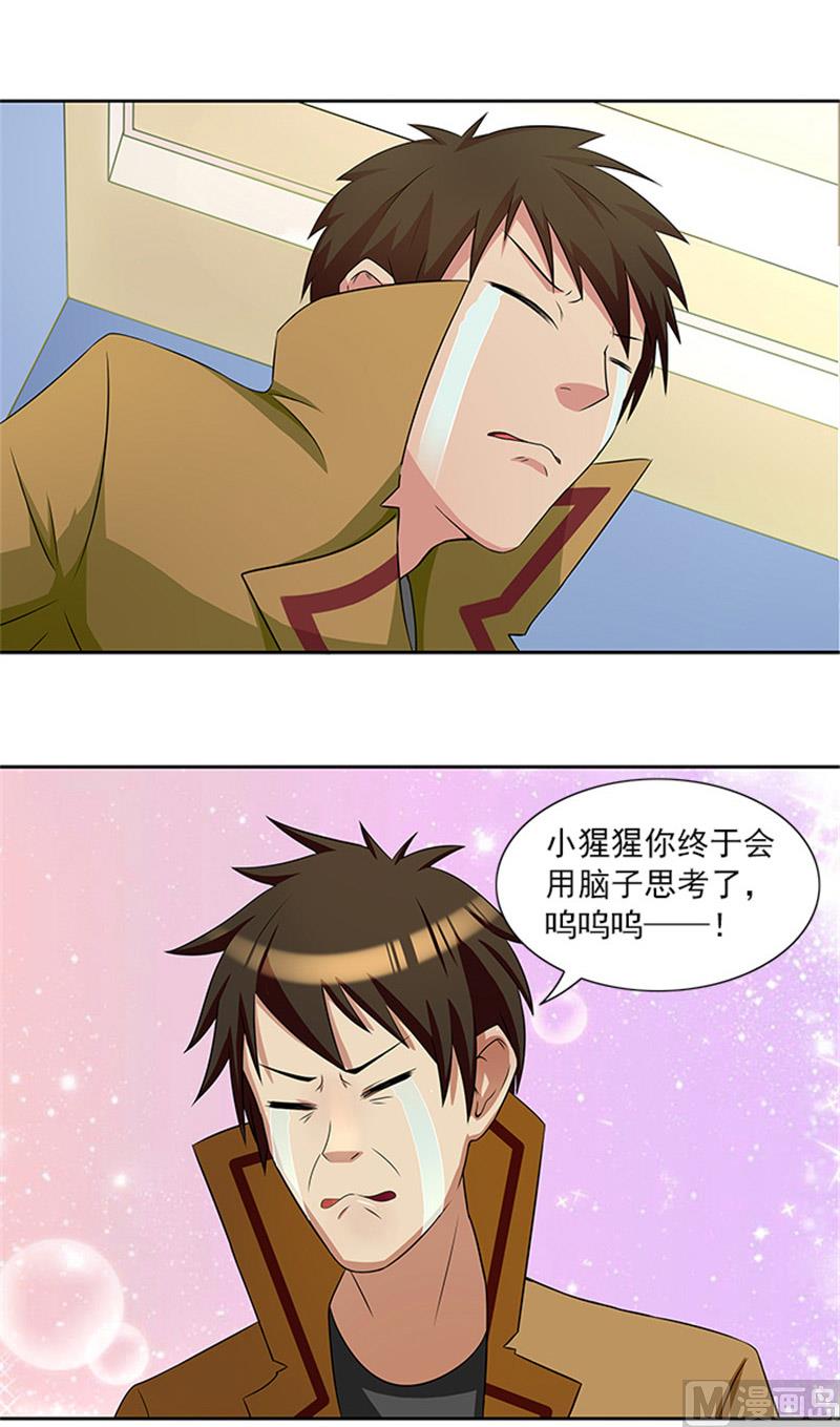 《独家尤物前夫别套路》第25话 办案要讲求证据 第7页