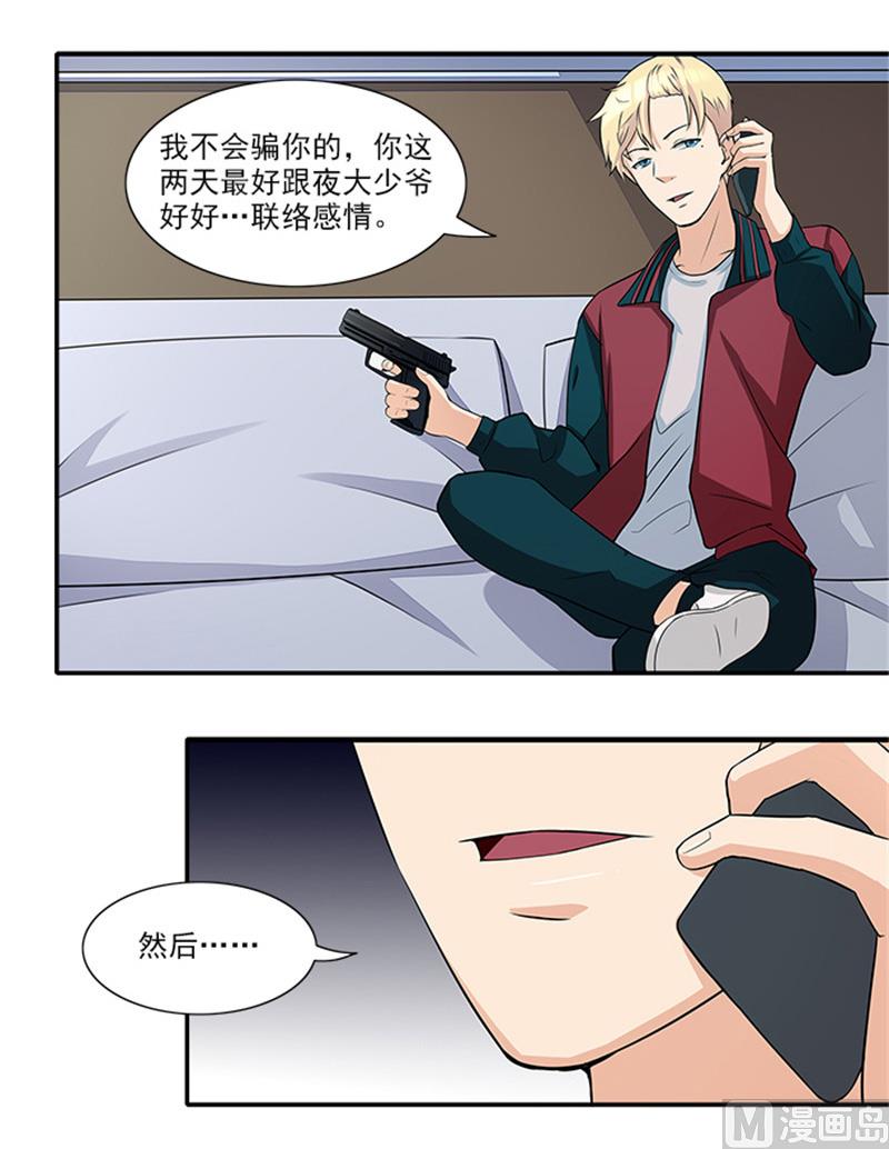 《独家尤物前夫别套路》第27话 你在看什么 第10页