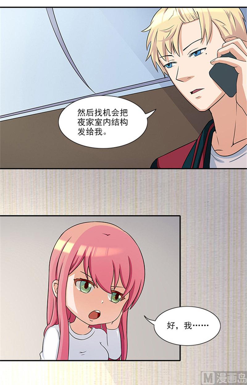 《独家尤物前夫别套路》第27话 你在看什么 第11页