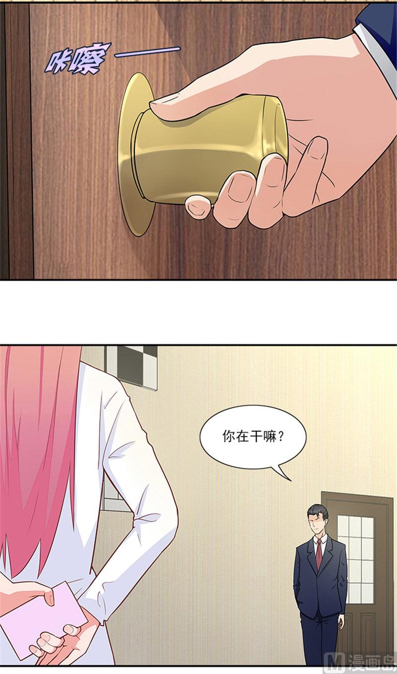 《独家尤物前夫别套路》第27话 你在看什么 第13页