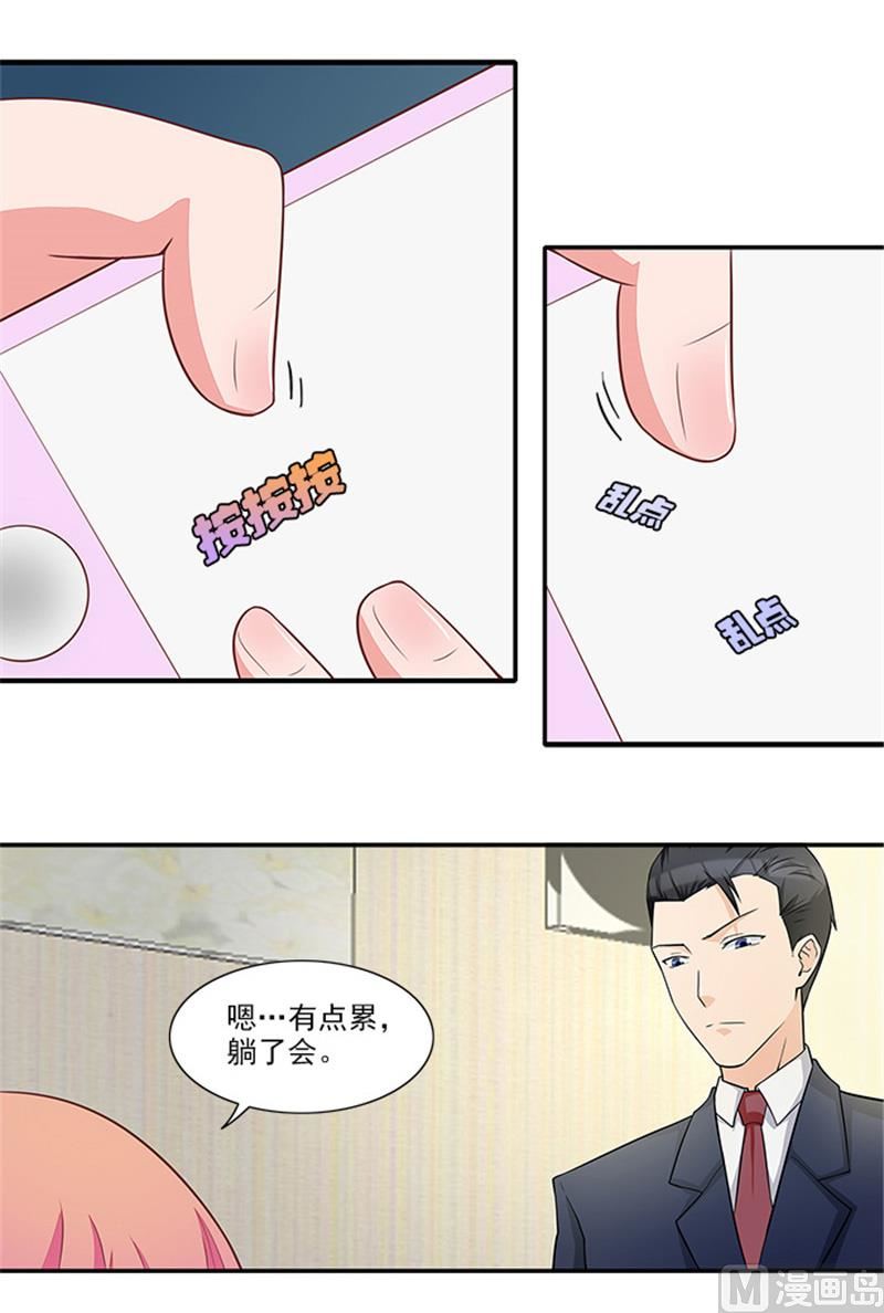 《独家尤物前夫别套路》第27话 你在看什么 第14页
