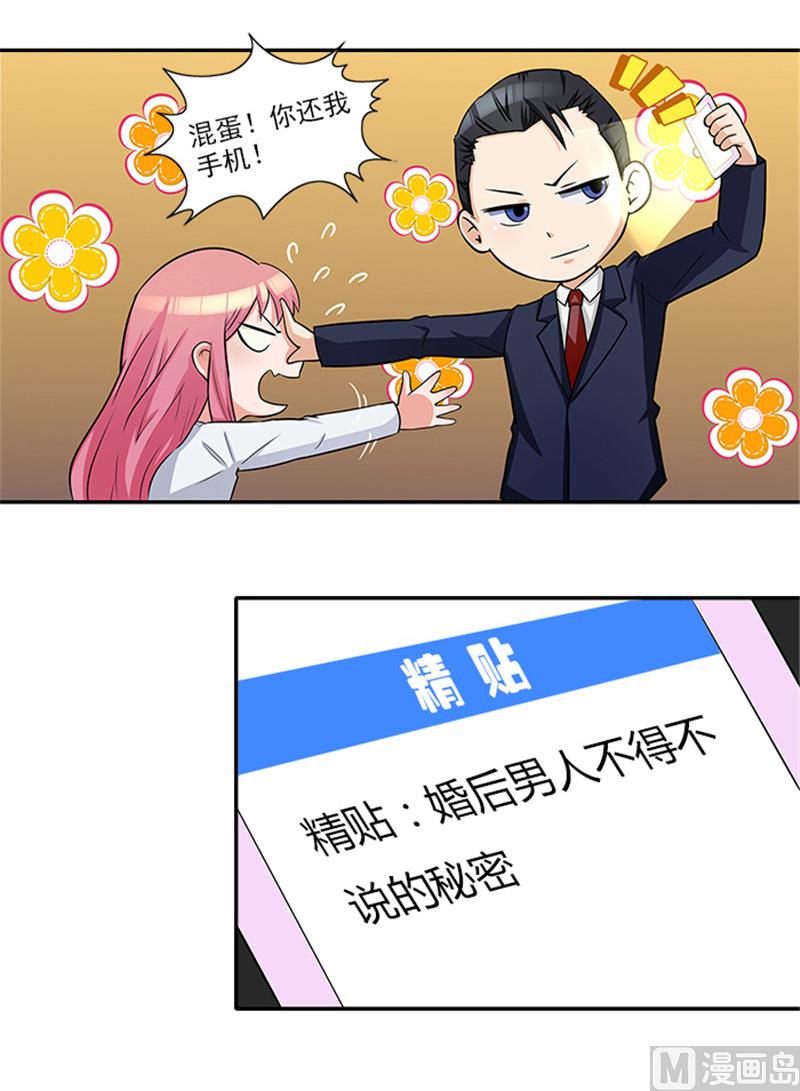 《独家尤物前夫别套路》第27话 你在看什么 第18页