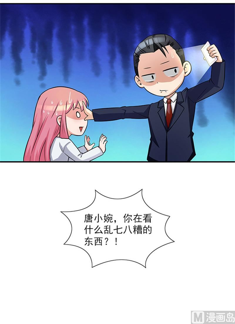《独家尤物前夫别套路》第27话 你在看什么 第19页