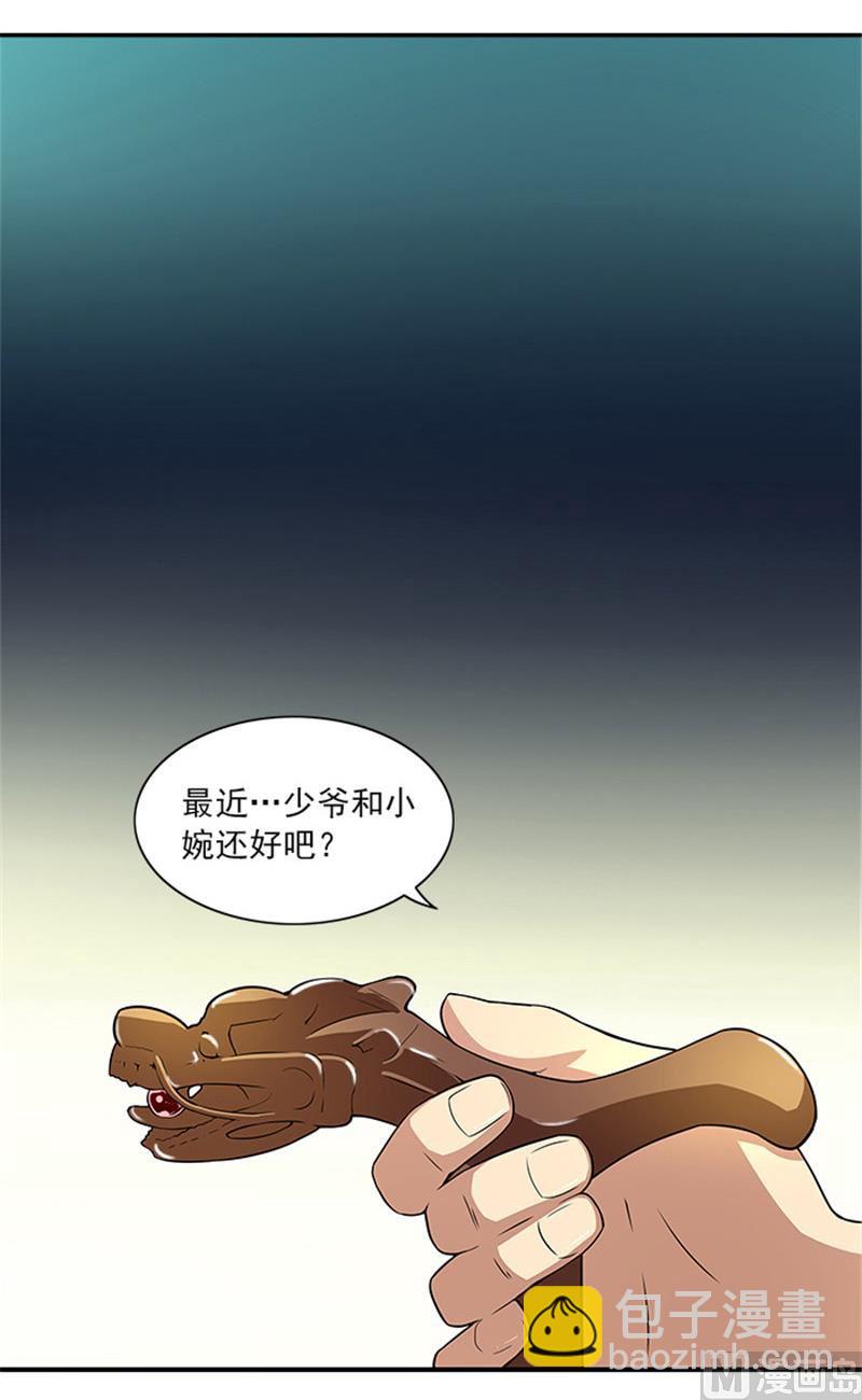 《独家尤物前夫别套路》第27话 你在看什么 第20页