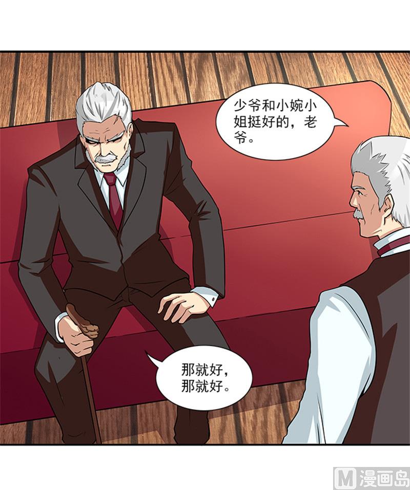 《独家尤物前夫别套路》第27话 你在看什么 第21页