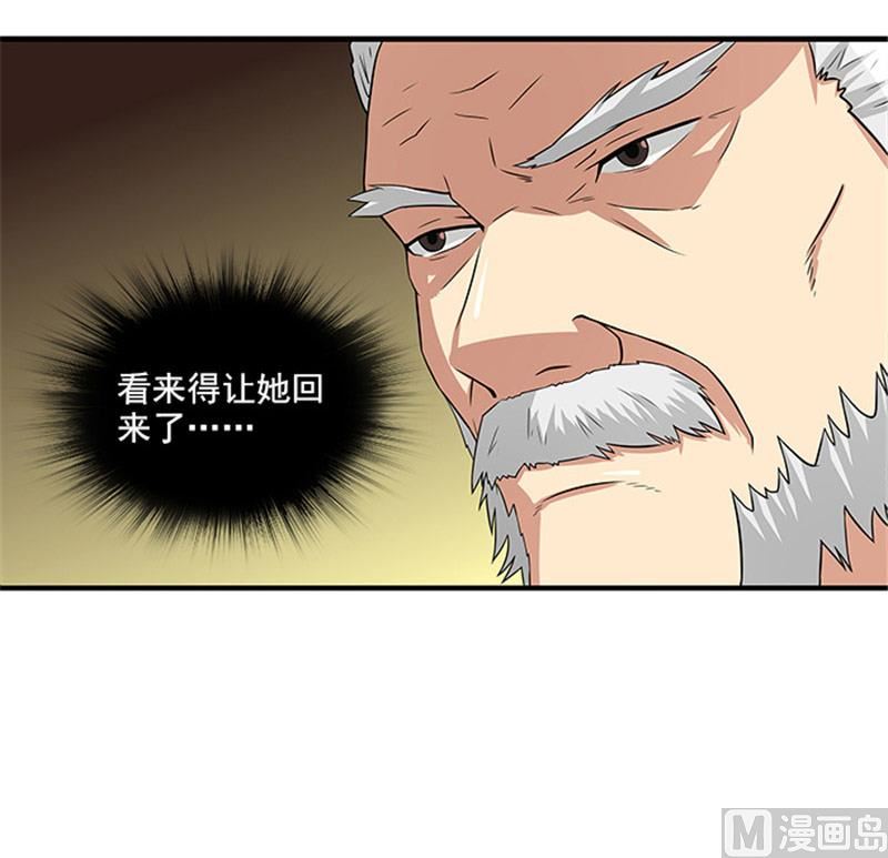《独家尤物前夫别套路》第27话 你在看什么 第22页