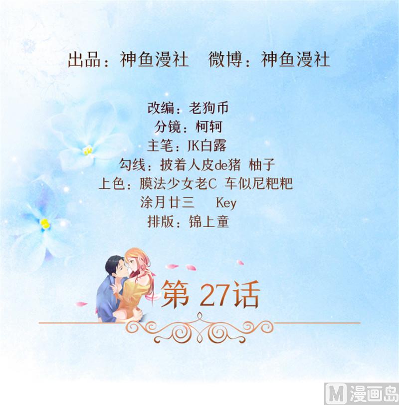 《独家尤物前夫别套路》第27话 你在看什么 第2页