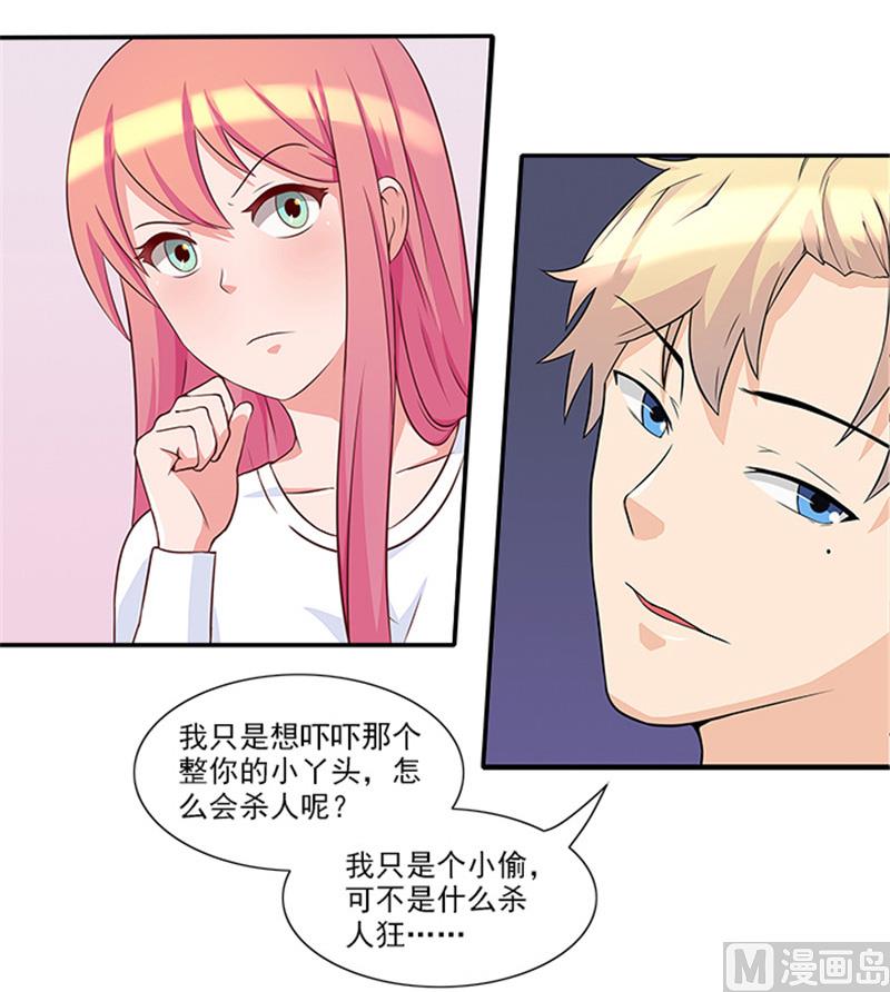 《独家尤物前夫别套路》第27话 你在看什么 第7页