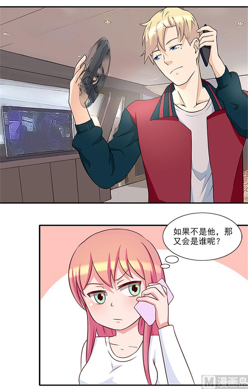 《独家尤物前夫别套路》第27话 你在看什么 第8页