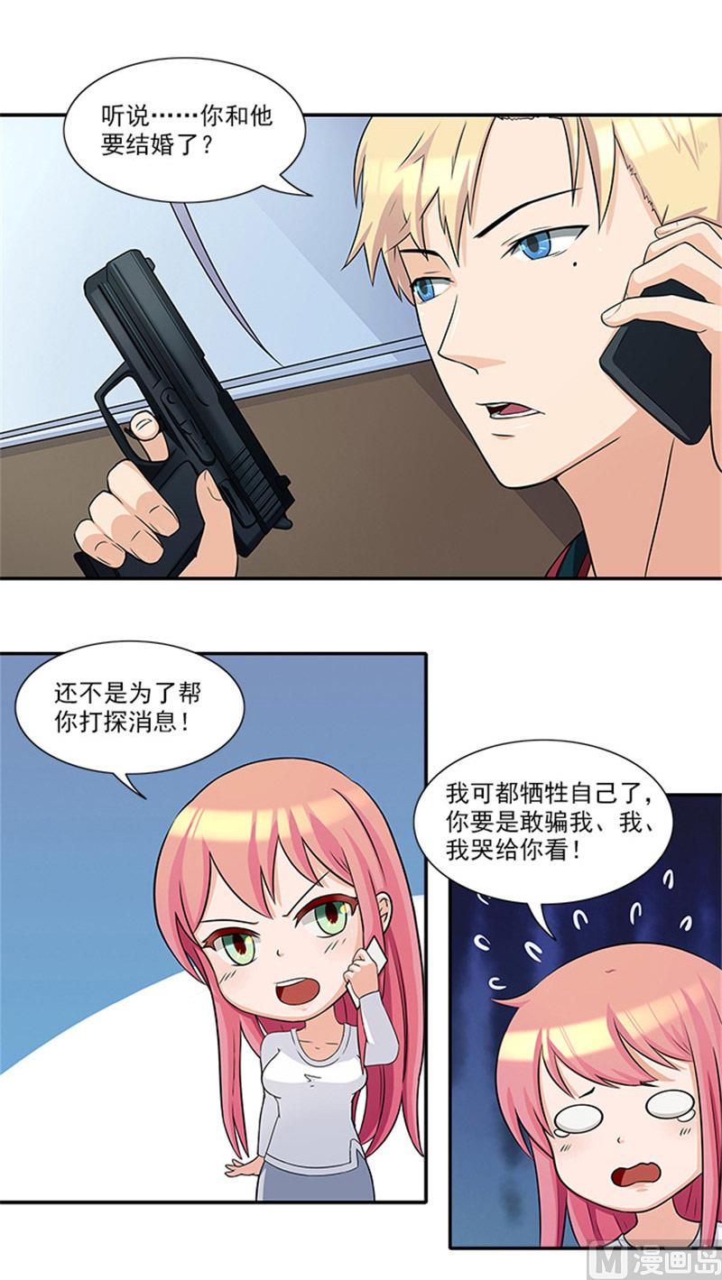 《独家尤物前夫别套路》第27话 你在看什么 第9页