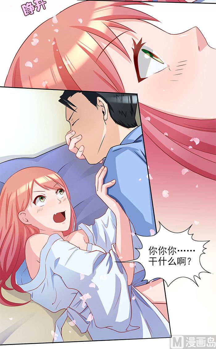 《独家尤物前夫别套路》第28话 难道他发现了？ 第14页