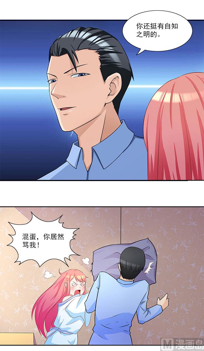 《独家尤物前夫别套路》第28话 难道他发现了？ 第18页