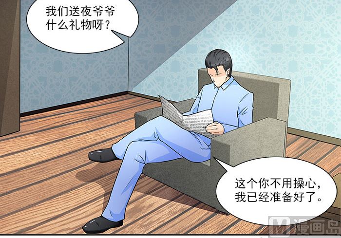 《独家尤物前夫别套路》第28话 难道他发现了？ 第21页