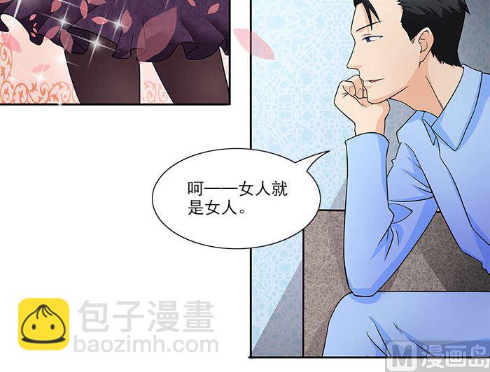 《独家尤物前夫别套路》第28话 难道他发现了？ 第24页