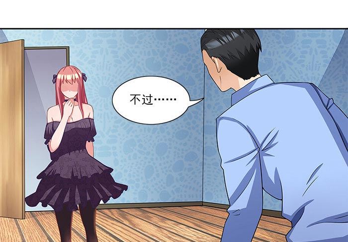 《独家尤物前夫别套路》第28话 难道他发现了？ 第28页