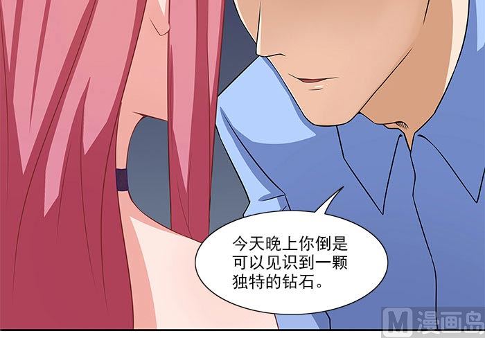 《独家尤物前夫别套路》第28话 难道他发现了？ 第30页