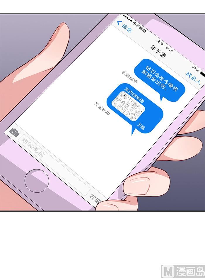 《独家尤物前夫别套路》第28话 难道他发现了？ 第32页