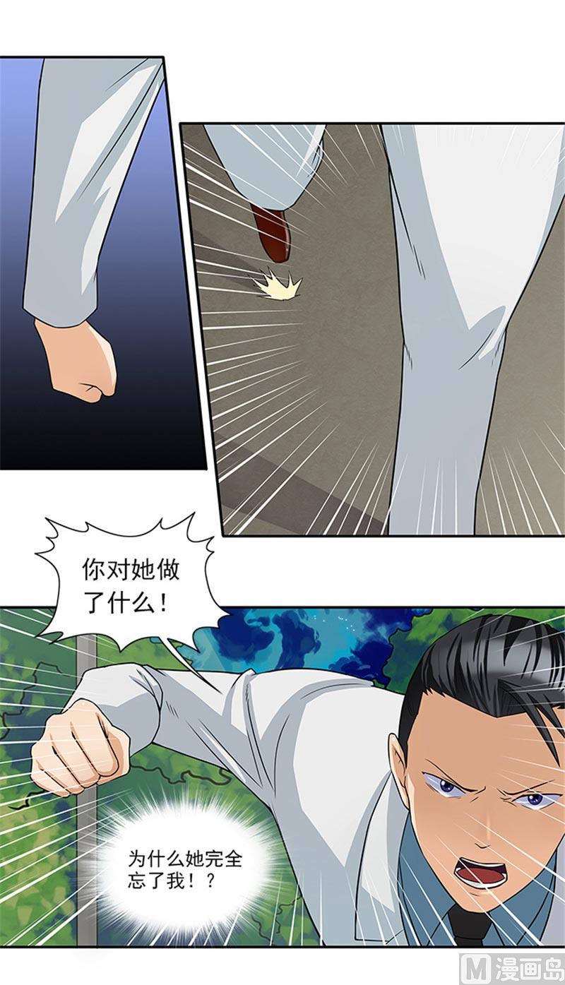 《独家尤物前夫别套路》第32话 夜星，你这个混蛋 第12页