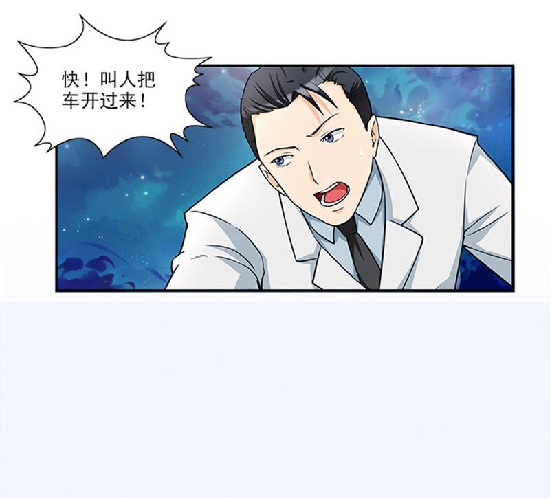 《独家尤物前夫别套路》第32话 夜星，你这个混蛋 第16页