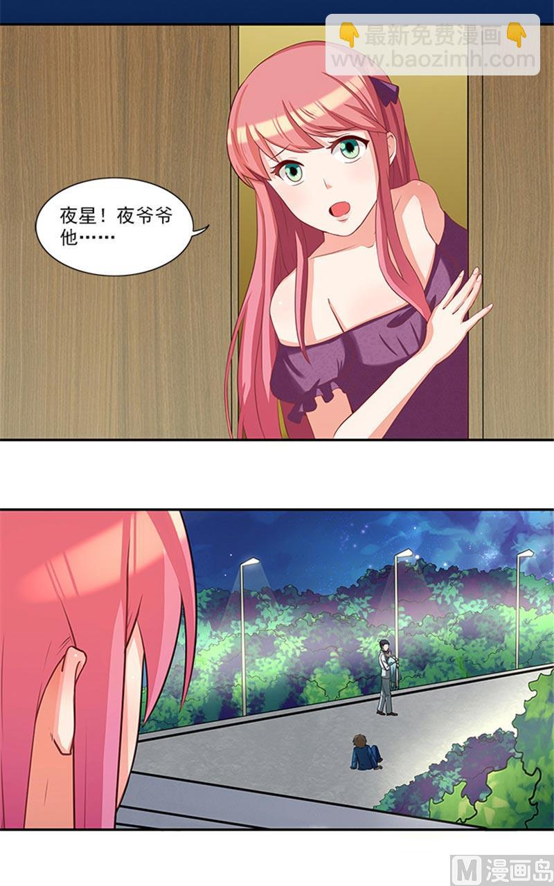 《独家尤物前夫别套路》第32话 夜星，你这个混蛋 第19页