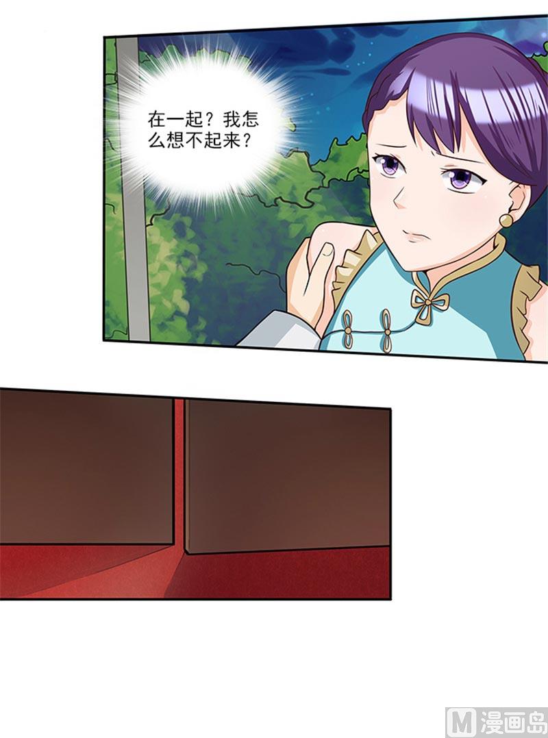 《独家尤物前夫别套路》第32话 夜星，你这个混蛋 第7页