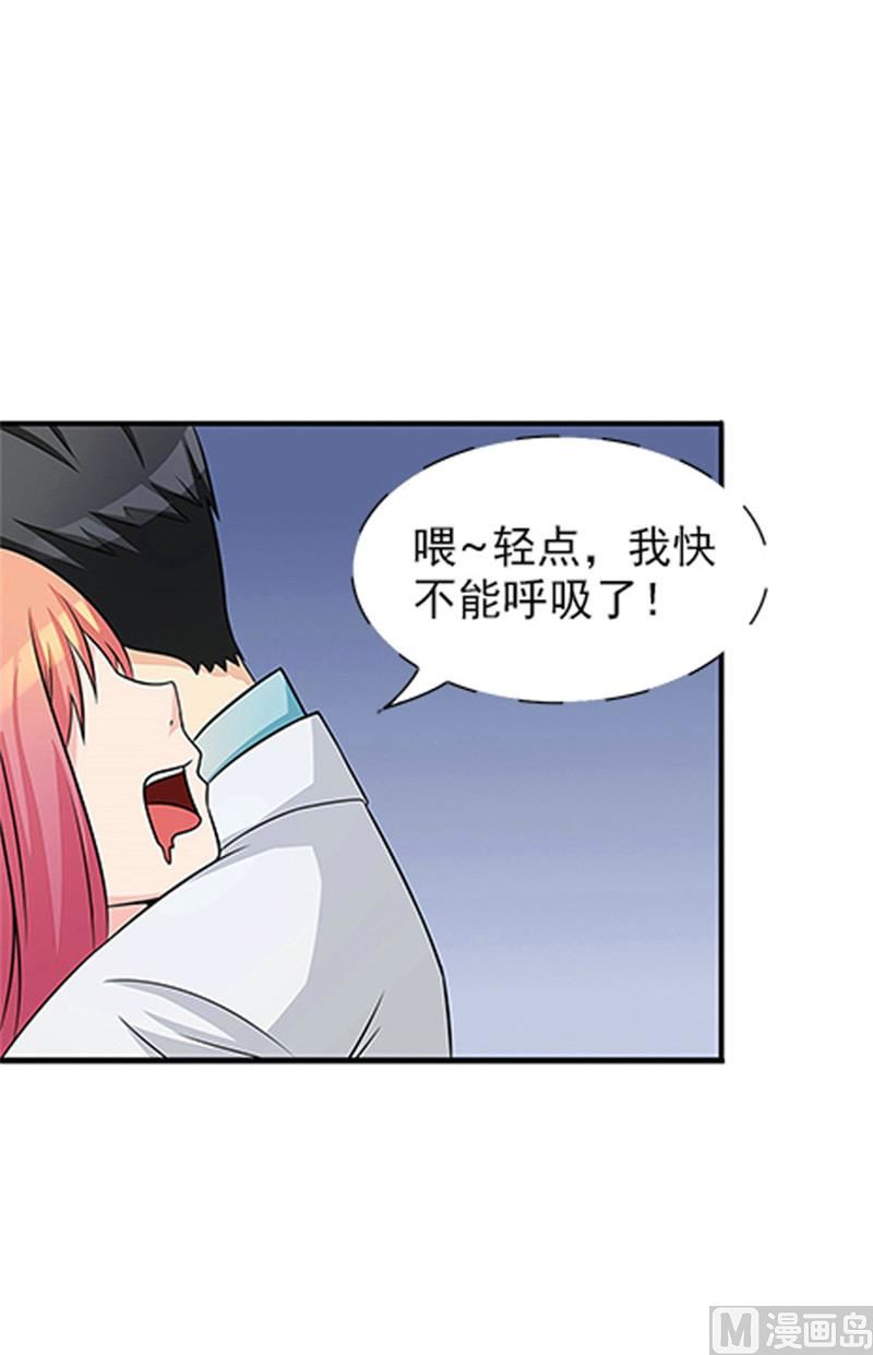 《独家尤物前夫别套路》第29话 轻点，我快不能呼吸了 第25页