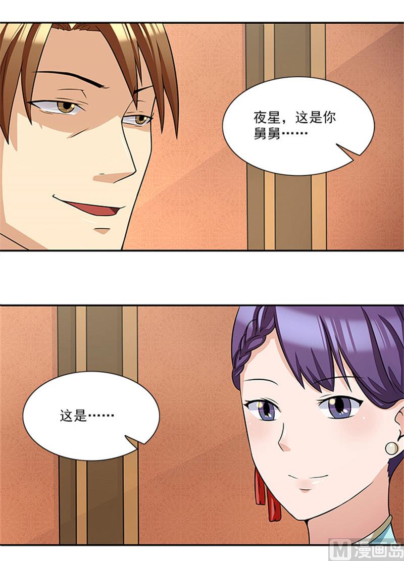 《独家尤物前夫别套路》第30话 干什么？她可是你舅妈 第13页