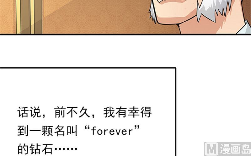 《独家尤物前夫别套路》第30话 干什么？她可是你舅妈 第23页