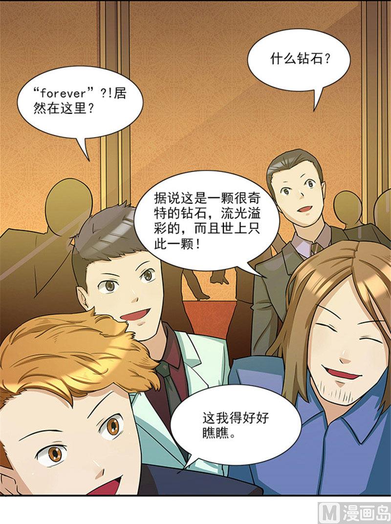 《独家尤物前夫别套路》第30话 干什么？她可是你舅妈 第26页