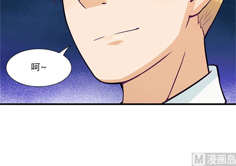 《独家尤物前夫别套路》第30话 干什么？她可是你舅妈 第29页