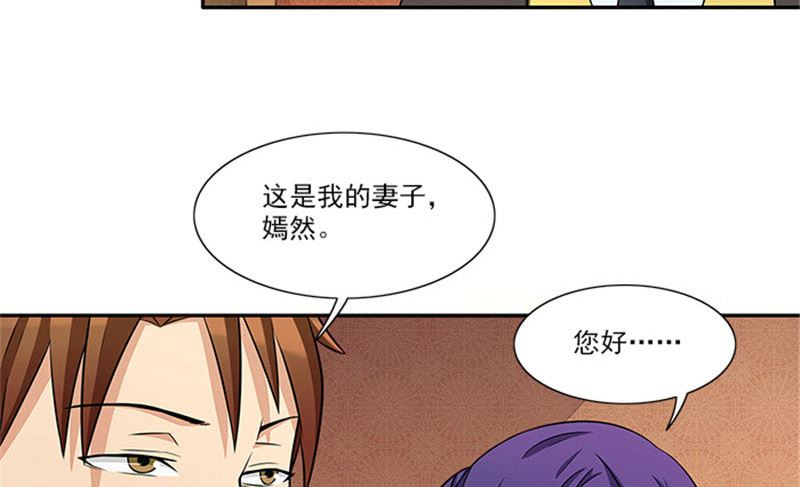 《独家尤物前夫别套路》第30话 干什么？她可是你舅妈 第8页