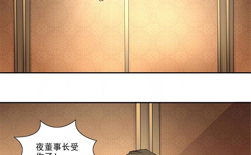 《独家尤物前夫别套路》第31话 钻石不见了 第17页