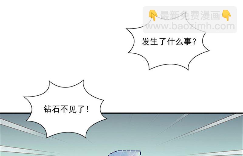《独家尤物前夫别套路》第31话 钻石不见了 第19页