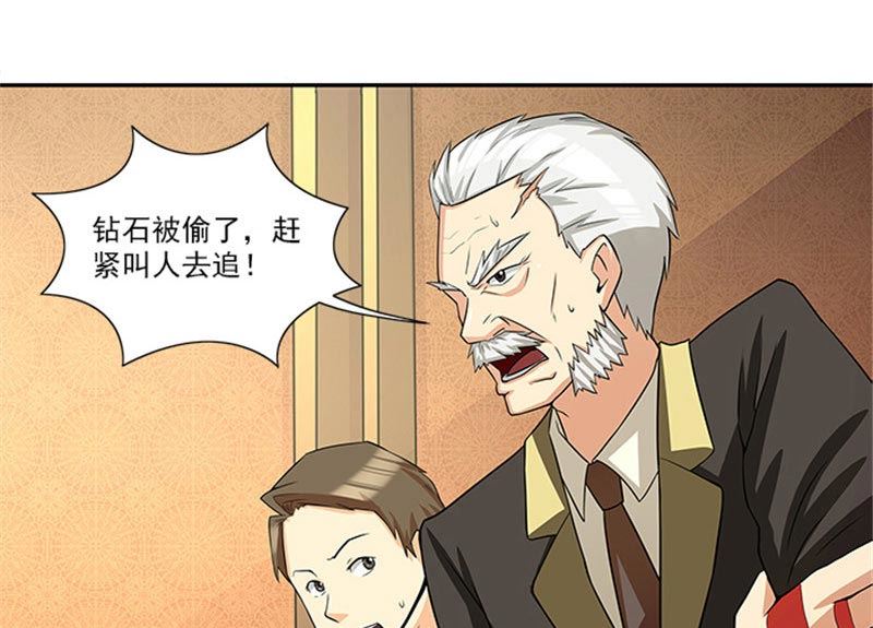 《独家尤物前夫别套路》第31话 钻石不见了 第22页