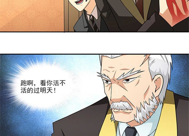 《独家尤物前夫别套路》第31话 钻石不见了 第23页
