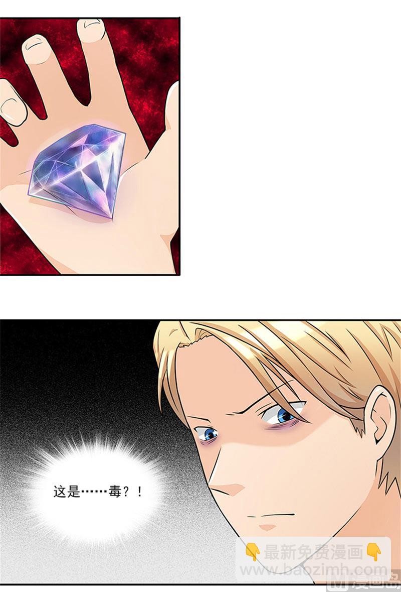 《独家尤物前夫别套路》第31话 钻石不见了 第28页