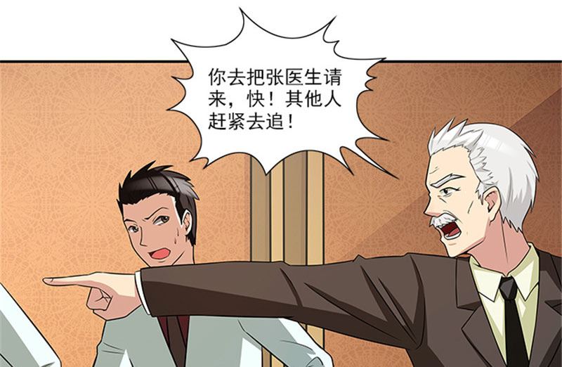 《独家尤物前夫别套路》第31话 钻石不见了 第29页