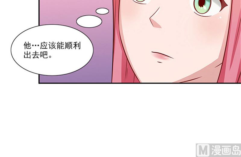 《独家尤物前夫别套路》第31话 钻石不见了 第31页