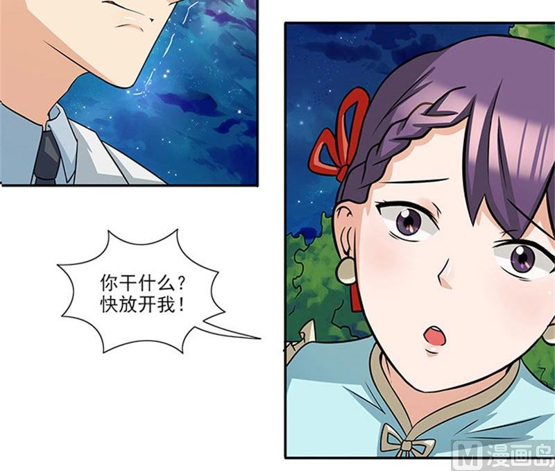 《独家尤物前夫别套路》第31话 钻石不见了 第34页